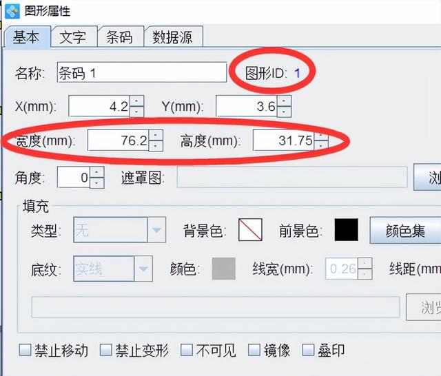 条形码生成器如何打印（条形码生成软件如何制作特殊外观的ITF-14条码）(4)