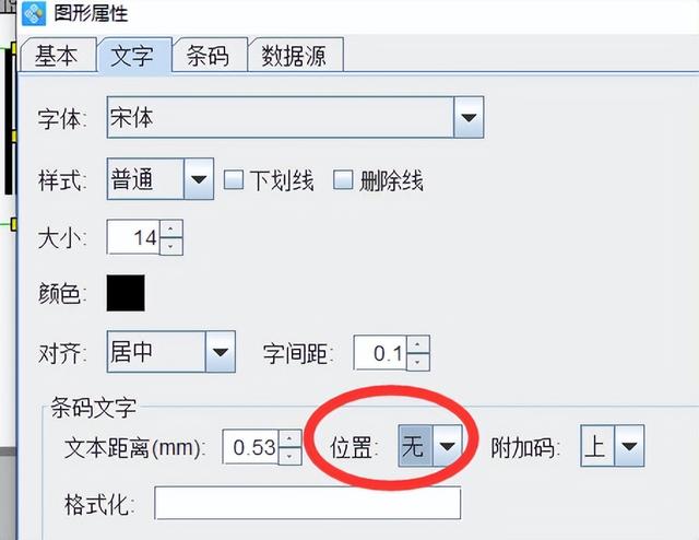 条形码生成器如何打印（条形码生成软件如何制作特殊外观的ITF-14条码）(5)