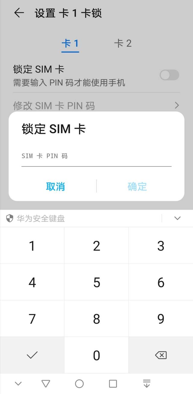 设置sim卡密码的方法（手机SIM卡密码设置教程来了）(14)