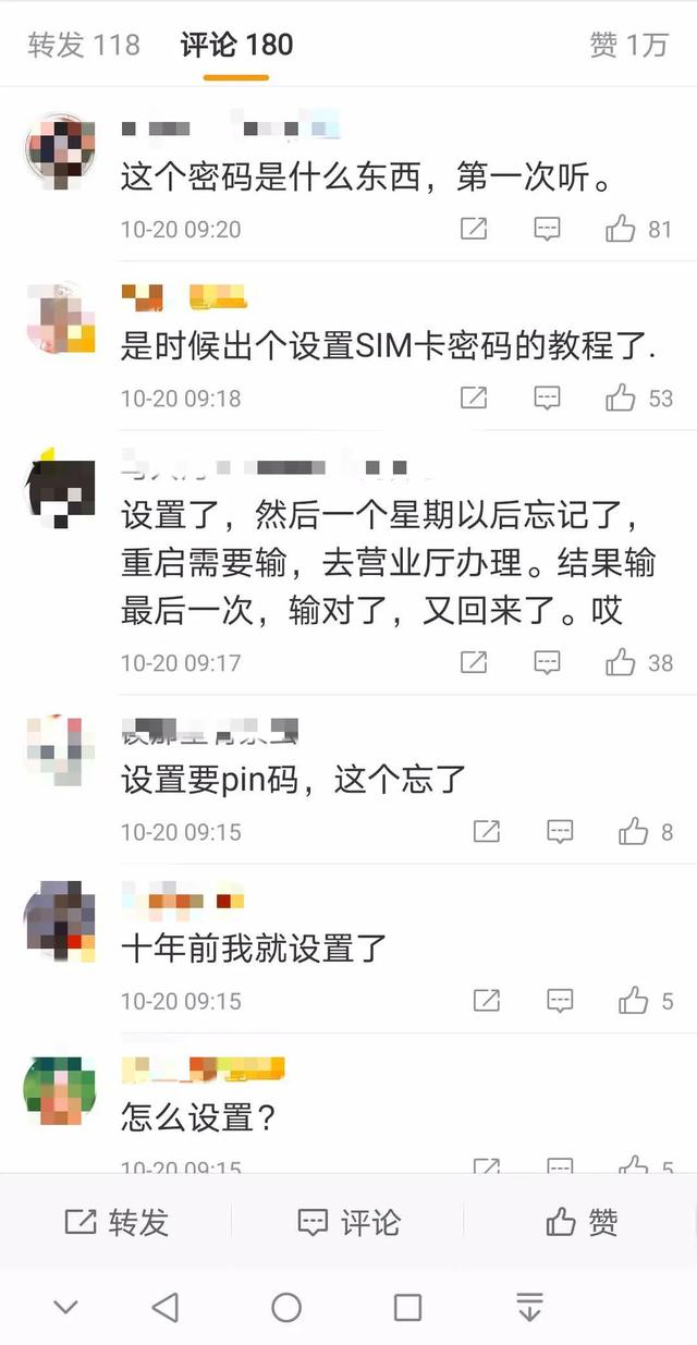 设置sim卡密码的方法（手机SIM卡密码设置教程来了）(7)