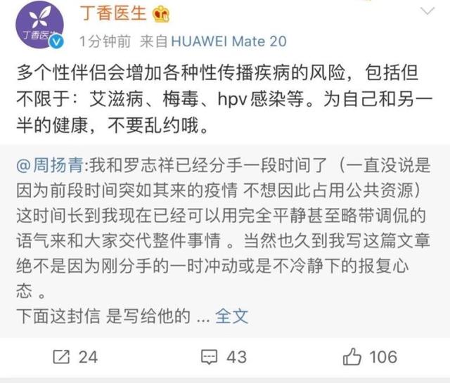 周扬青罗志祥分手后回应来了 周扬青官宣分手(5)