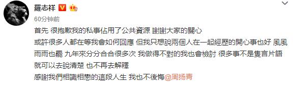 周扬青罗志祥分手后回应来了 周扬青官宣分手(39)