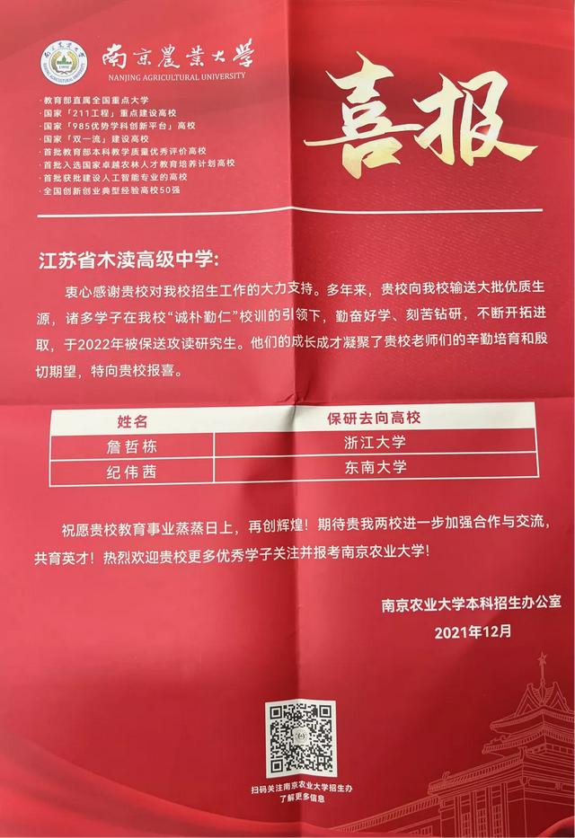 苏州国际高中学校排名榜，苏州9所顶尖高中喜报汇总(10)