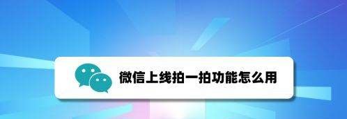 微信拍了拍你怎么弄的,微信拍一拍功能怎么用图1