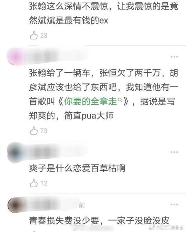 郑爽公开恋情（网友调侃郑爽三段恋情）(4)