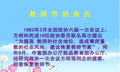 ​教师节的来历简介，教师节的来历简介20字以下？