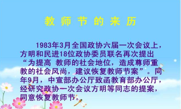 教师节的来历简介20字以下