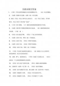 ​100道语文关联词习题及答案（专项突破语文关联词大全）