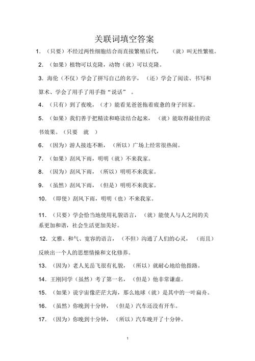 100道语文关联词习题及答案（专项突破语文关联词大全）