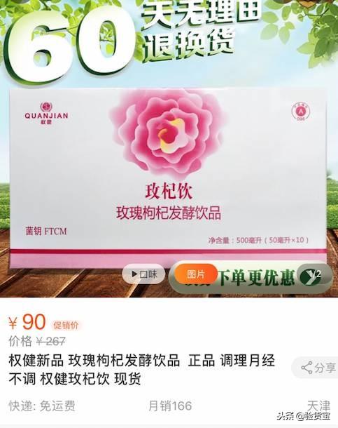 权健的产品能买吗（看了下权健的保健品）(11)