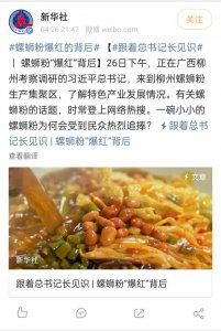 ​螺蛳粉是怎么火起来？螺蛳粉爆红的背后