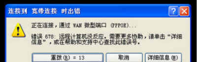 ​错误678是什么意思,电脑显示错误678怎么解决