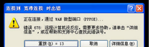 错误678是什么意思,电脑显示错误678怎么解决图1