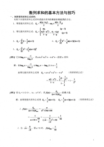 ​数列求和的基本方法和技巧（数列求和的方法总结）