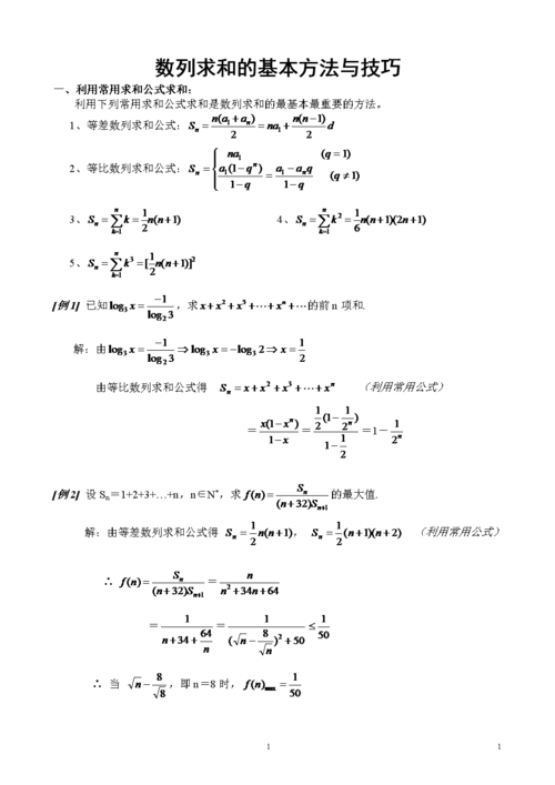 数列求和的基本方法和技巧（数列求和的方法总结）