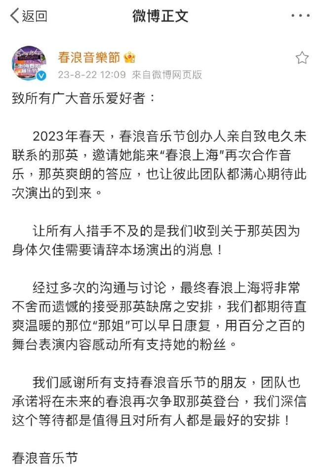 风波升级！那英因身体欠佳请辞音乐节演出 疑受好声音事件影响刻意避风头