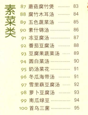 秋季煲汤100道家常做法（去火润燥又滋补）(14)