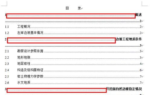 word文档如何自动添加目录