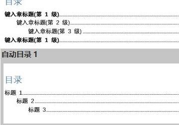 在word中如何自动生成目录,word中怎么自动生成目录内容图8