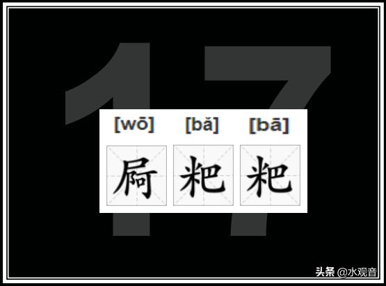 四川常用方言300句（四川方言词汇注解）(17)