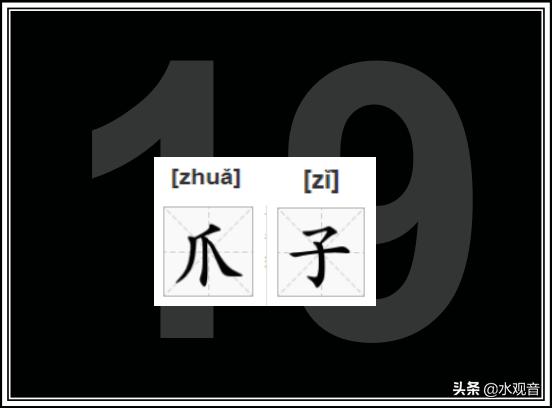 四川常用方言300句（四川方言词汇注解）(19)