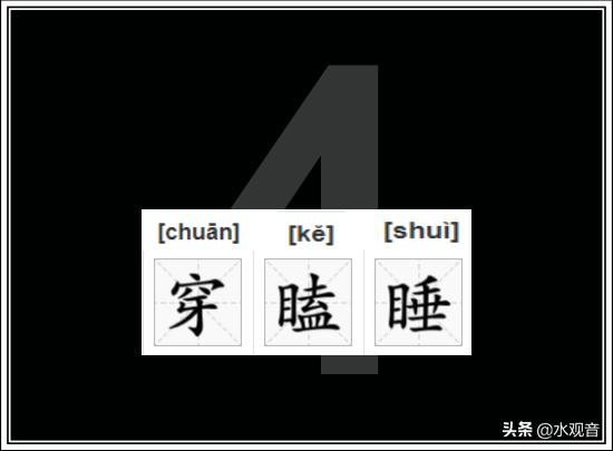 四川常用方言300句（四川方言词汇注解）(4)