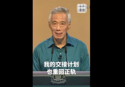 ​李显龙重磅发声：我将移交权力！新加坡下一任领导人是他？