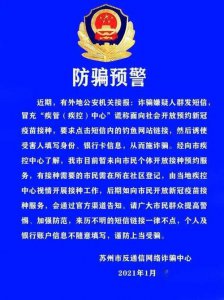 ​苏州市反诈中心提醒（常州市反诈中心提醒）