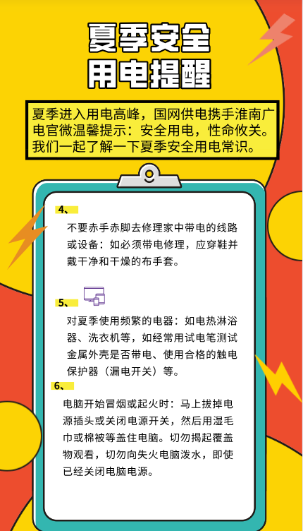 夏季安全用电注意事项有哪些