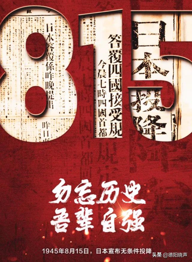 日本投降76周年纪念日礼仪 庆祝日本投降76周年(2)