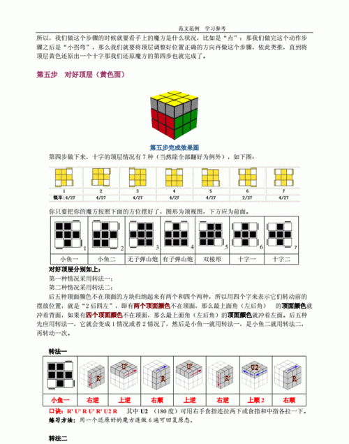 魔方还原法口诀右上左下