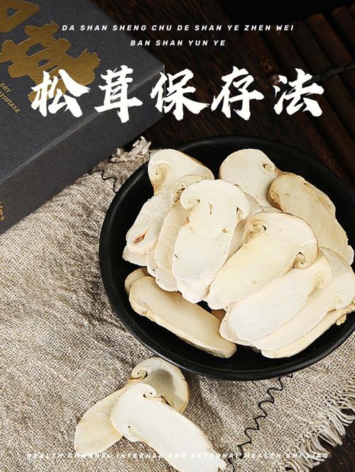 松茸保存方法（松茸的清洗和保存步骤）