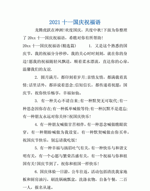 关于国庆节的名言名句短句