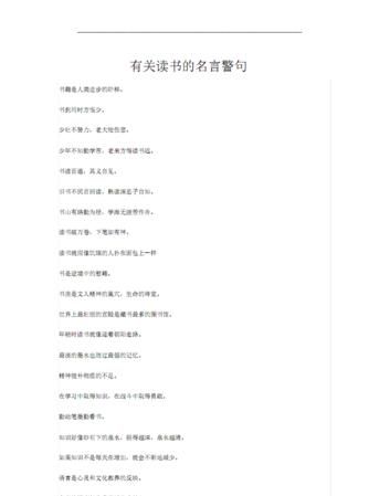 有什么提高阅读能力的名言