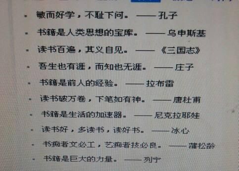 有关读书的名人名言10句