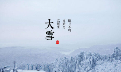 ​大雪节气特点,大雪节气的天气特点是什么