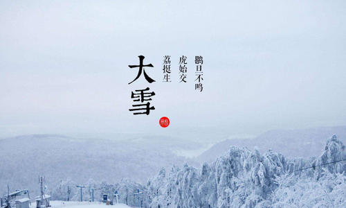 大雪节气特点,大雪节气的天气特点是什么图1