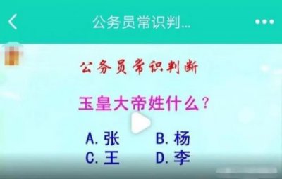 ​玉皇大帝姓什么,叫什么名字？天上玉皇大帝姓什么