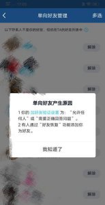 ​单向好友是什么意思，QQ添加好友上面显示“单向好友”是什么意思？