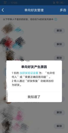 QQ添加好友上面显示“单向好友”是什么意思