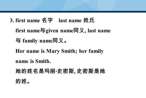 英语中的first name是指姓