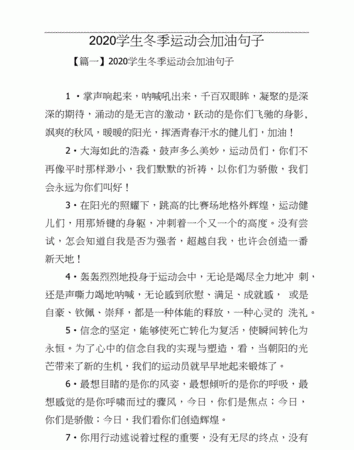 小学开运动会为运动员加油的 四字词语