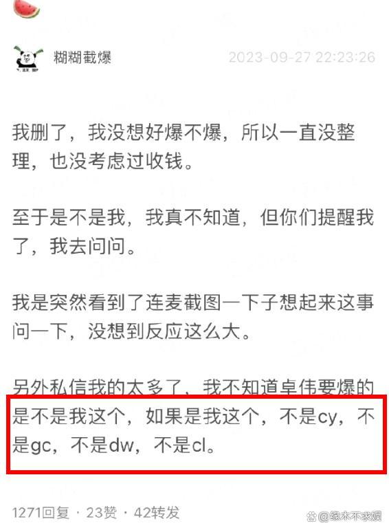 卓伟要爆的是二字男星瓜 否认“被6800万买瓜”、“否认R姓” 肖战吴磊邓为均在榜！