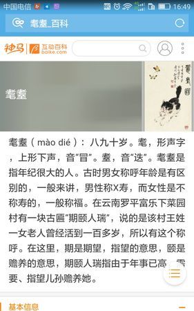 耄耋之年是指多少岁