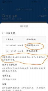 ​汽车票退票扣多少手续费，汽车票退票规定要收取多少手续费？