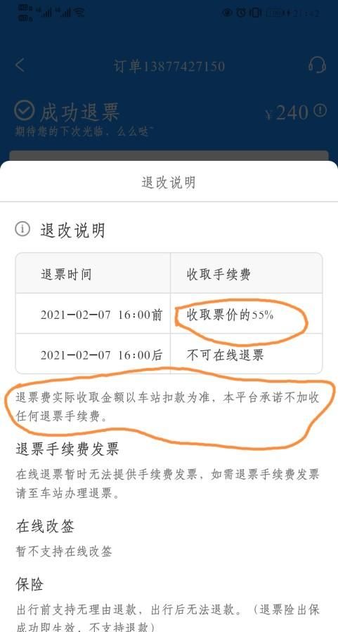 汽车票退票规定要收取多少手续费