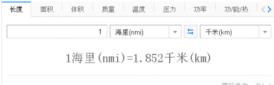 ​一海里等于多少米,一海里等于多少公里