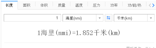 一海里等于多少米,一海里等于多少公里图1