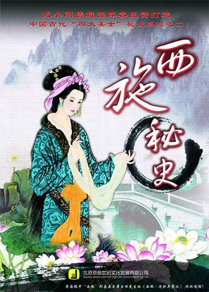 沉鱼是谁(西施一一中国古代四大美女之“沉鱼”)