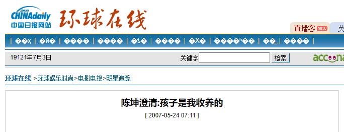 陈尊佑是谁生的(陈坤儿子陈尊佑的身世之谜，时间回到18年前，保姆传闻不攻自破)